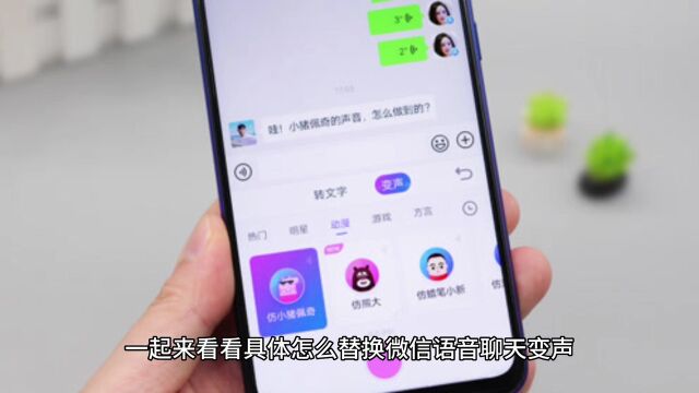 微信语音聊天可以变声了?教你实时变声方法!