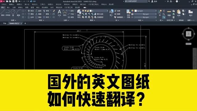 在国外的客户,发来的CAD图纸,上面全是英文,怎么快速翻译呢? #cad教程