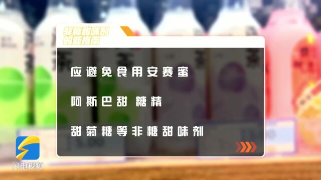 记者调查:含非糖甜味剂的农夫山泉“零糖”饮料能放心喝吗?