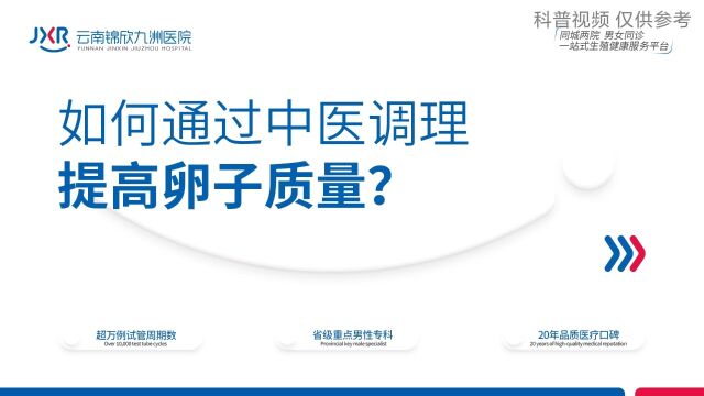 如何通过中医调理来改善卵巢功能?提高卵子质量!中医专家杨小洁教授在线科普!#中医调理#卵巢功能