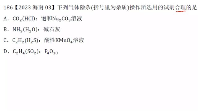 2023海南高考化学3元素化合物