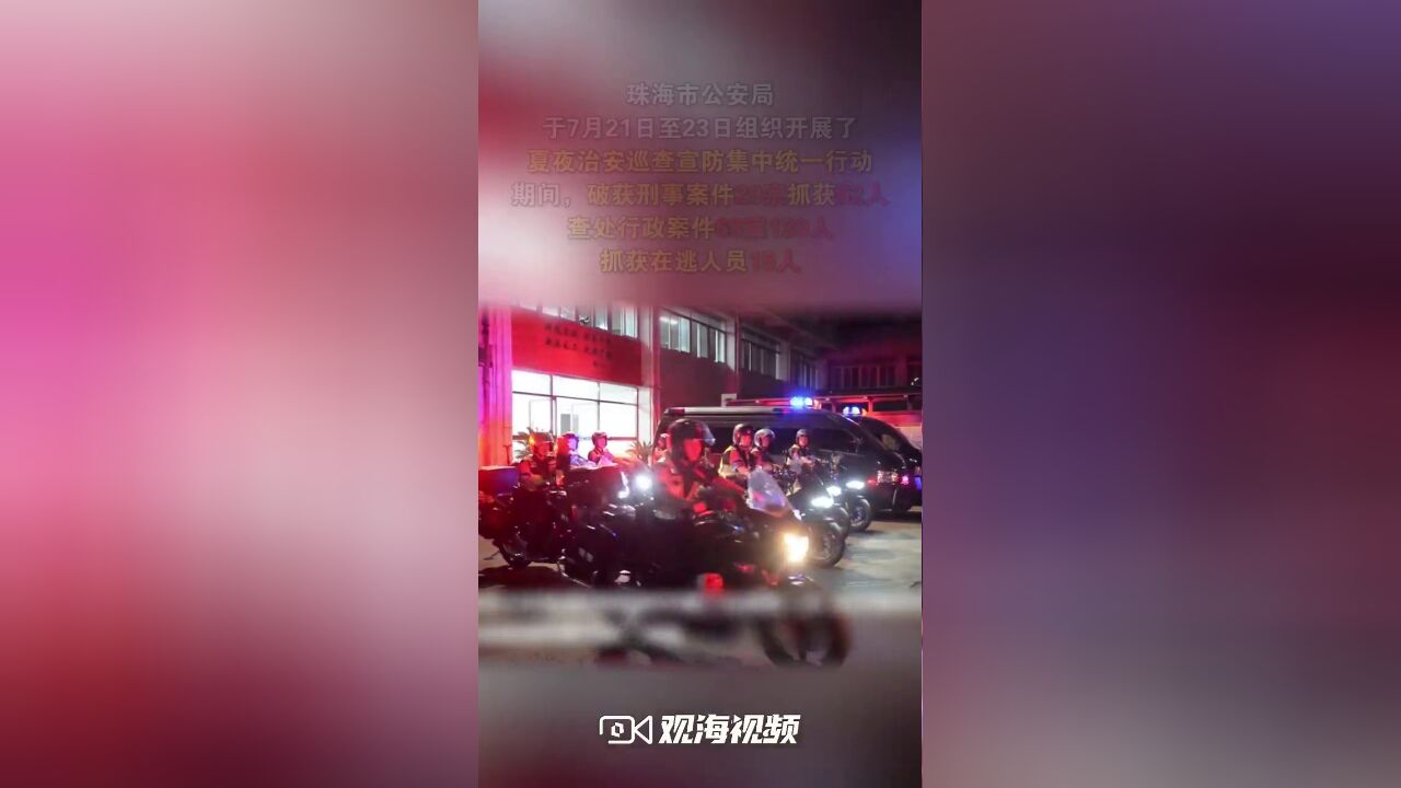 广东省珠海市,珠海破获刑案29宗抓获62人