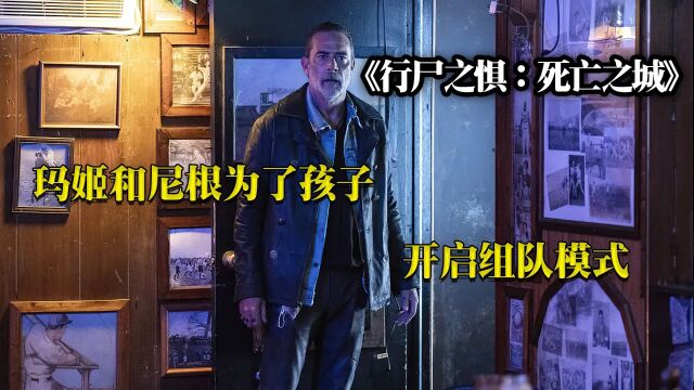 2023年观众期待已久的美剧《死亡之城》震撼来袭,玛姬和尼根首次合作,这次他们会擦出什么火花