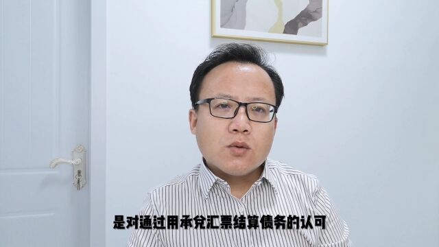 交付商业承兑汇票后,能否认定成功归还借款?