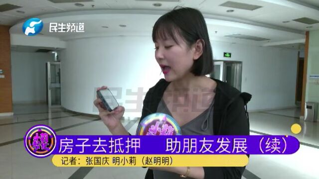 河南平顶山:抵押唯一房产帮朋友,却迟迟不还款?男子:已经还钱道过歉了