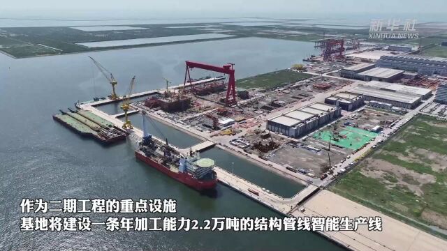 我国首个海洋油气装备制造“智能工厂”二期工程开工建设