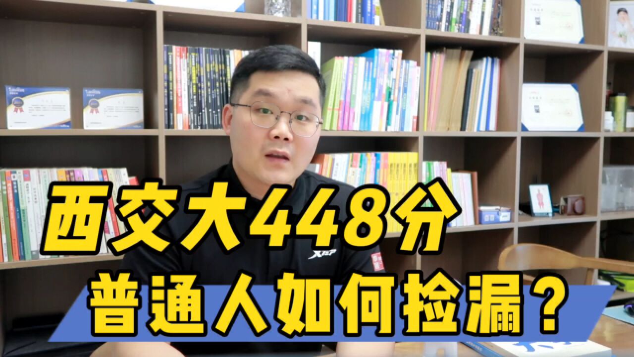 一本多所大学断档缺额,普通人如何捡漏?