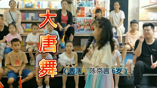 北京六岁女孩陈京言 邯郸书城善之声文化小剧场里表演《大唐舞》