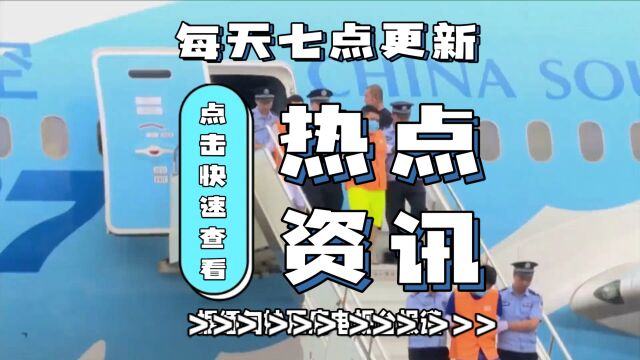 三名电信诈骗头目被抓,“四大家族”覆灭在即