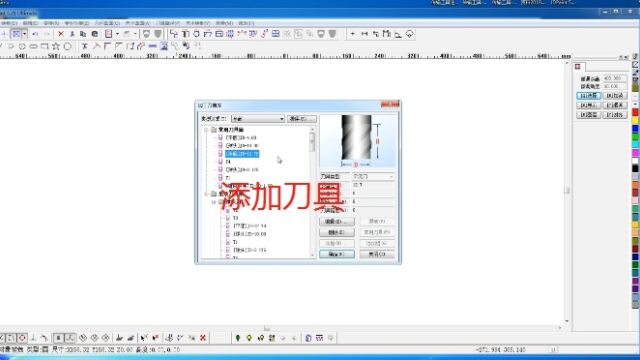 开料机对接精雕软件添加刀具教学精雕软件学员指导自学雕刻