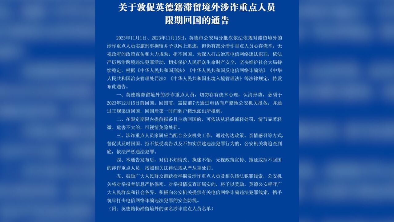 最高30万元!广东警方悬赏通缉7名电诈团伙重要成员