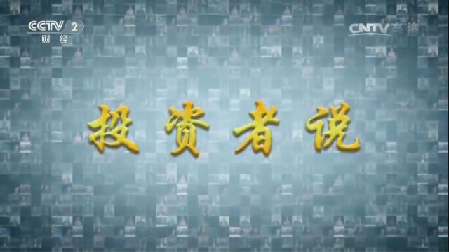 008,《投资者说》第七位投资者王京晶:私募经理人的道路20170425