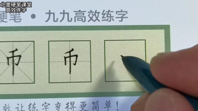 【每日一字】“币”