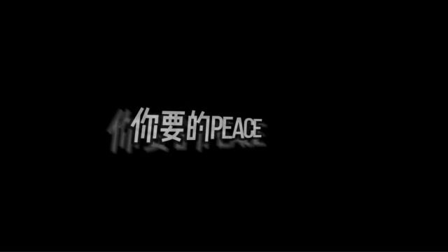 DeepFlame《你要的peace》