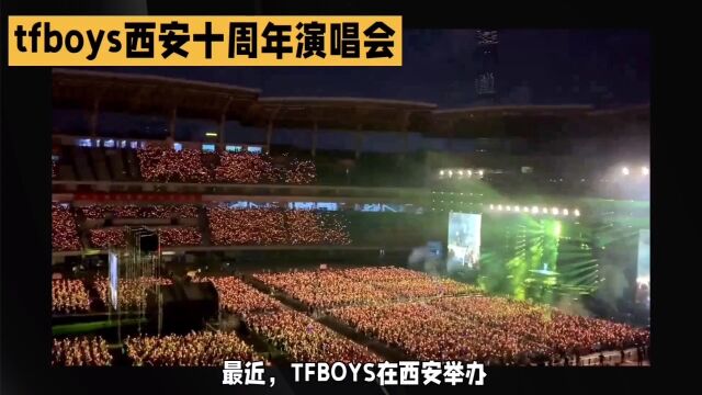 tfbyos十年之约演唱会