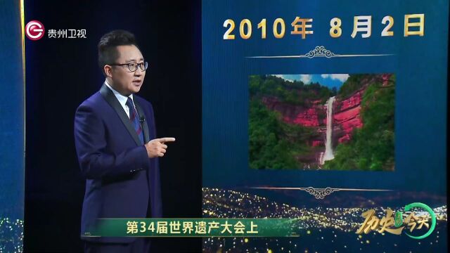 历史上的今天丨“中国丹霞”列入《世界自然遗产名录》