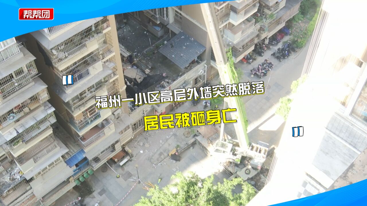 小区外墙瓷砖突然脱落 楼下一人被砸身亡 周边楼栋仍有脱落隐患