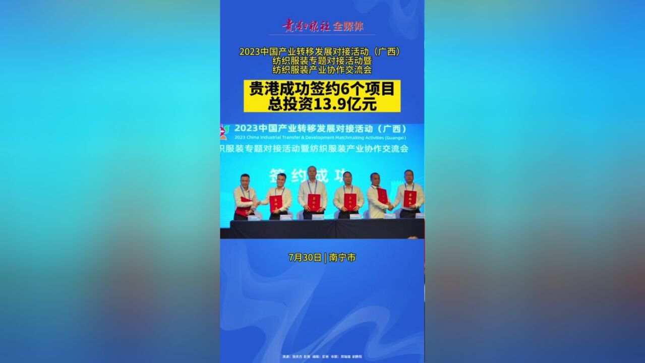 贵港成功签约6个项目,总投资13.9亿元