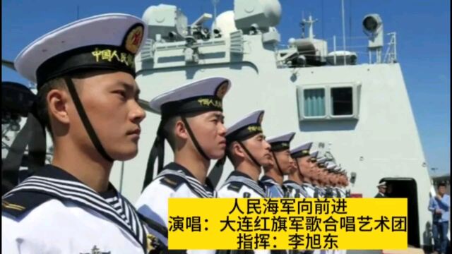 雄壮有力的《人民海军向前进》,庆祝中国人民解放军建军96周年