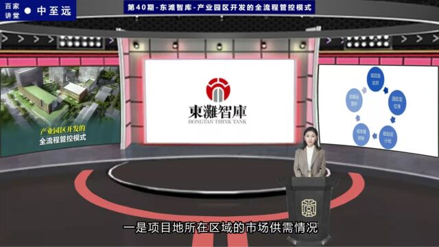 第40期:产业园区开发的全流程管控模式