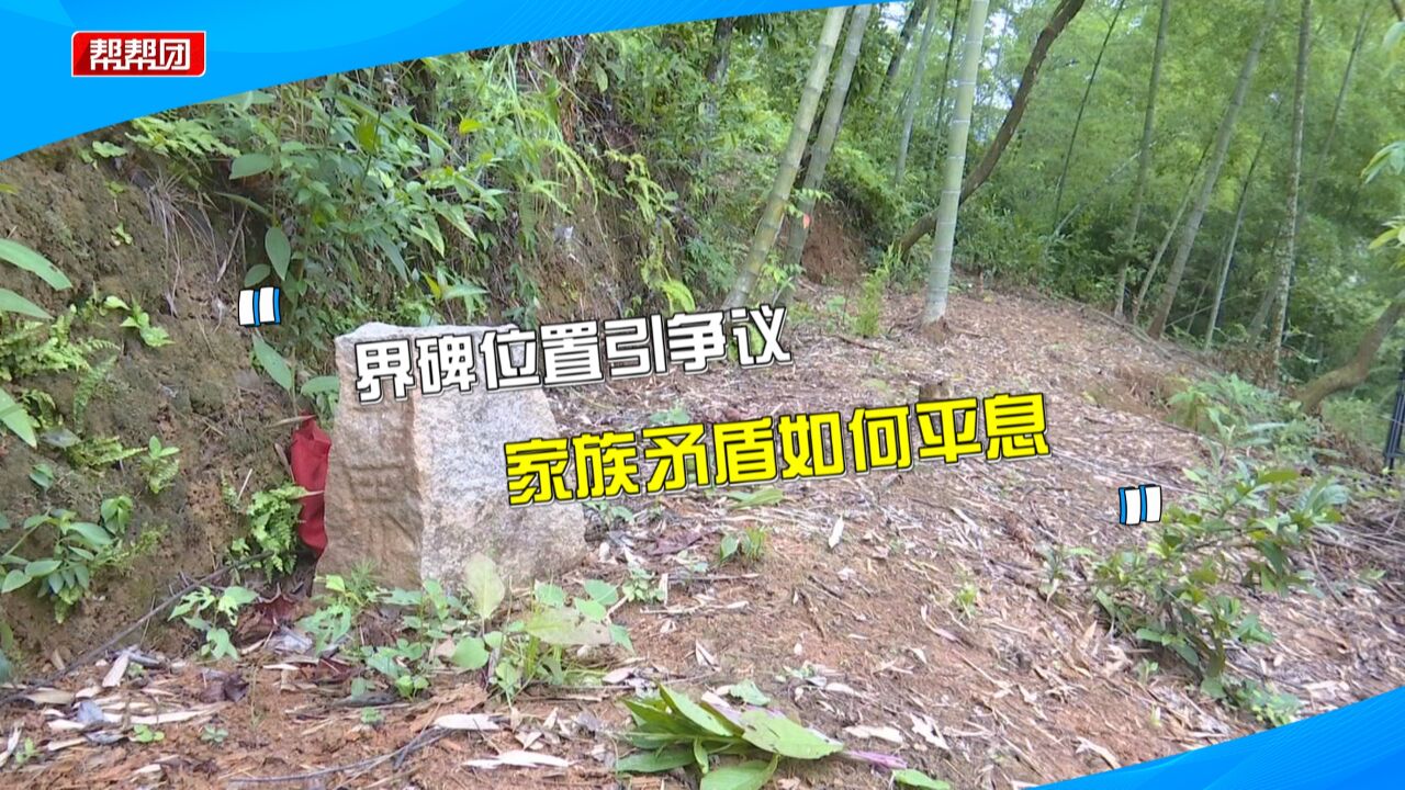 争议地块界碑莫名被挪 引发两大家族矛盾 司法所重新丈量化纠纷