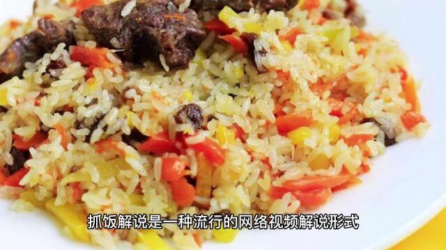 抓饭:鲜嫩多汁,美食与手艺的完美融合