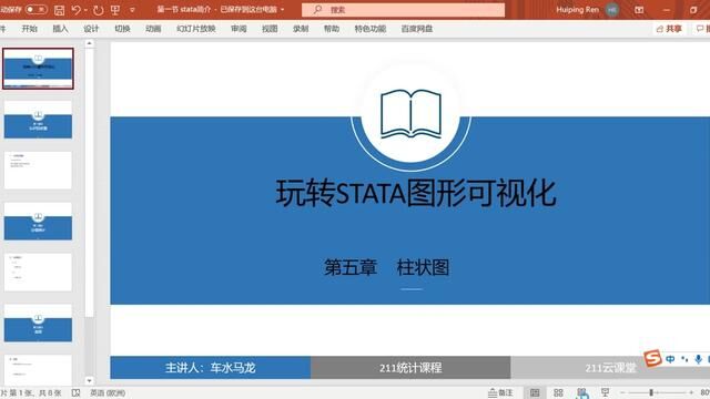 玩转STATA图形可视化:S056柱状图柱体外观设计