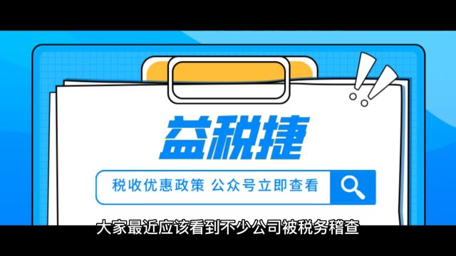 公司被税务查了,会计又成“背锅侠”?这是什么传统吗?