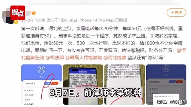 河北监狱服刑人员与亲属视频会见APP收费50元通话20分钟引质疑,监狱回应