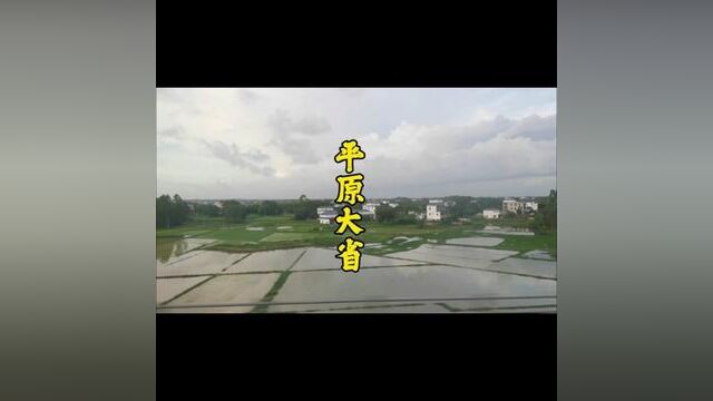 考眼力:这是我国北方的哪个平原大省?#地理知识 #旅游