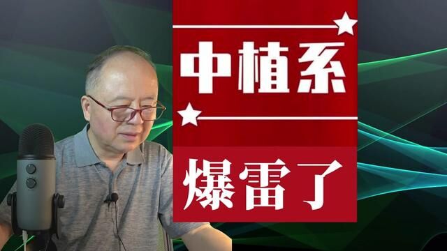 做理财产品的,中植系集团公司,为什么会突然爆雷? #中植系 #理财产品 #爆雷' #解直锟