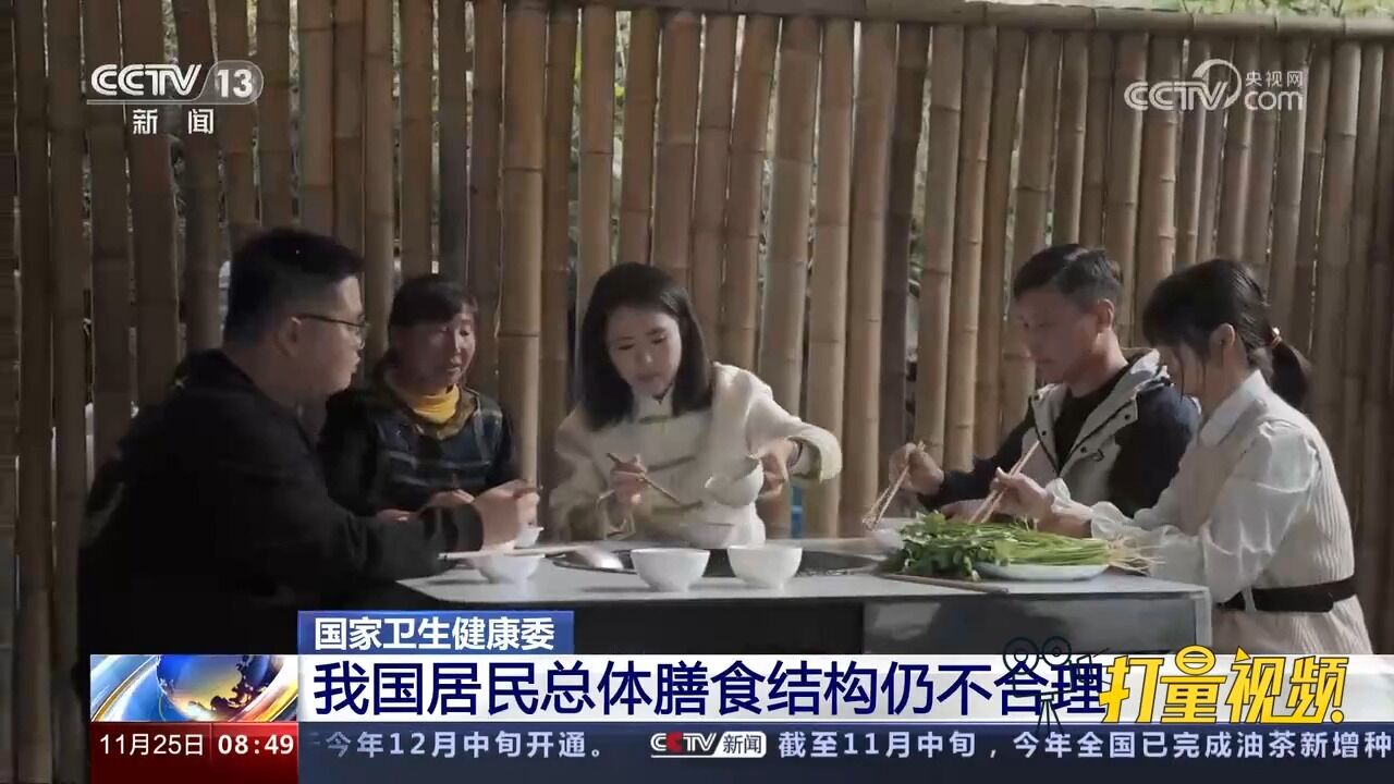 国家卫生健康委:我国居民总体膳食结构仍不合理