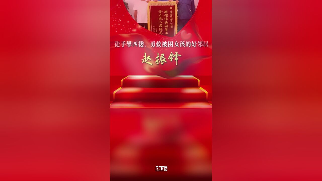 唐山2023年8月份第二期“周文明标兵”名单发布