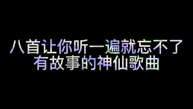 8首让你听完瞬间落泪的神仙歌曲