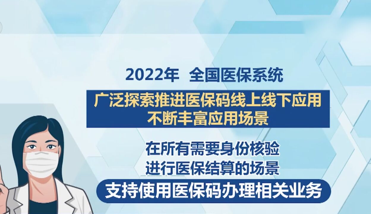 医保码作为医保电子介质,支持全流程使用