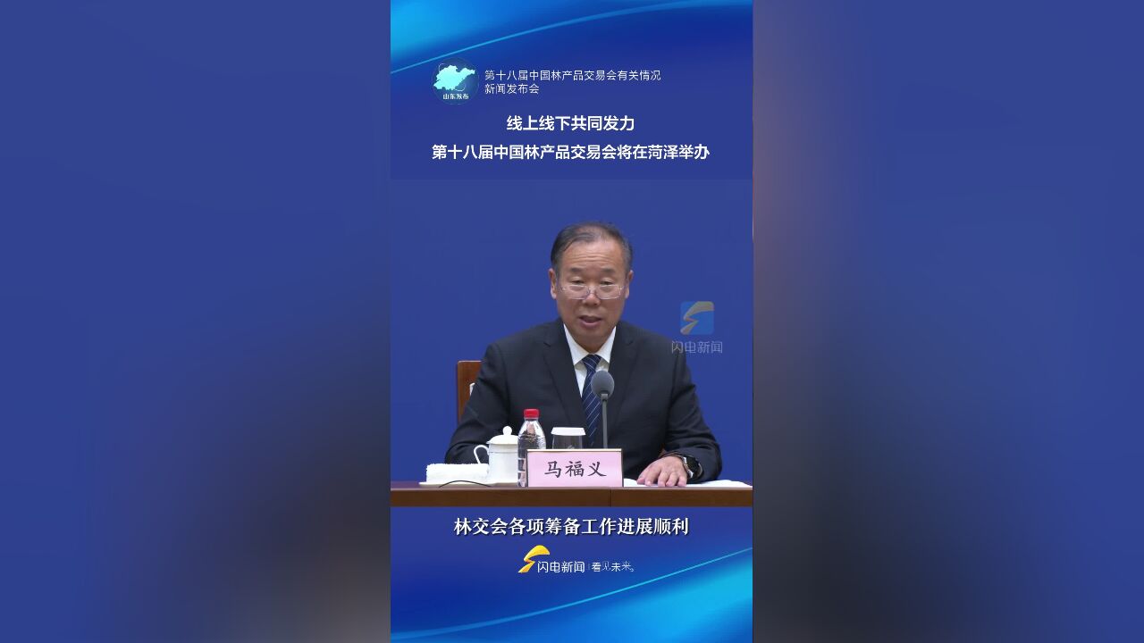 线上线下共同发力 第十八届中国林产品交易会将在菏泽举办