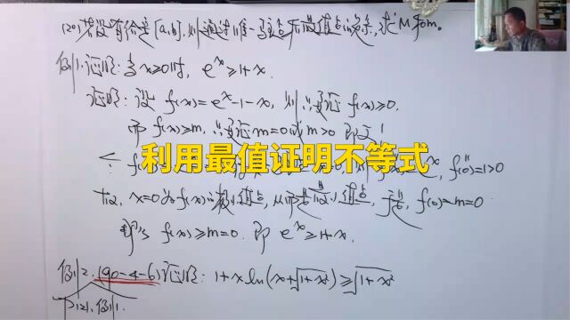 (5139)最值判别法证明不等式真题解析三则