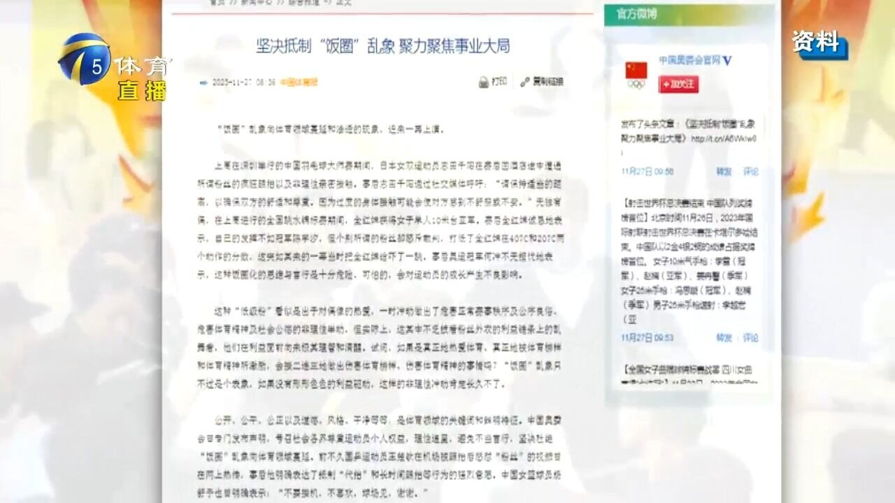 中国奥委会官网:坚决抵制“饭圈”乱象