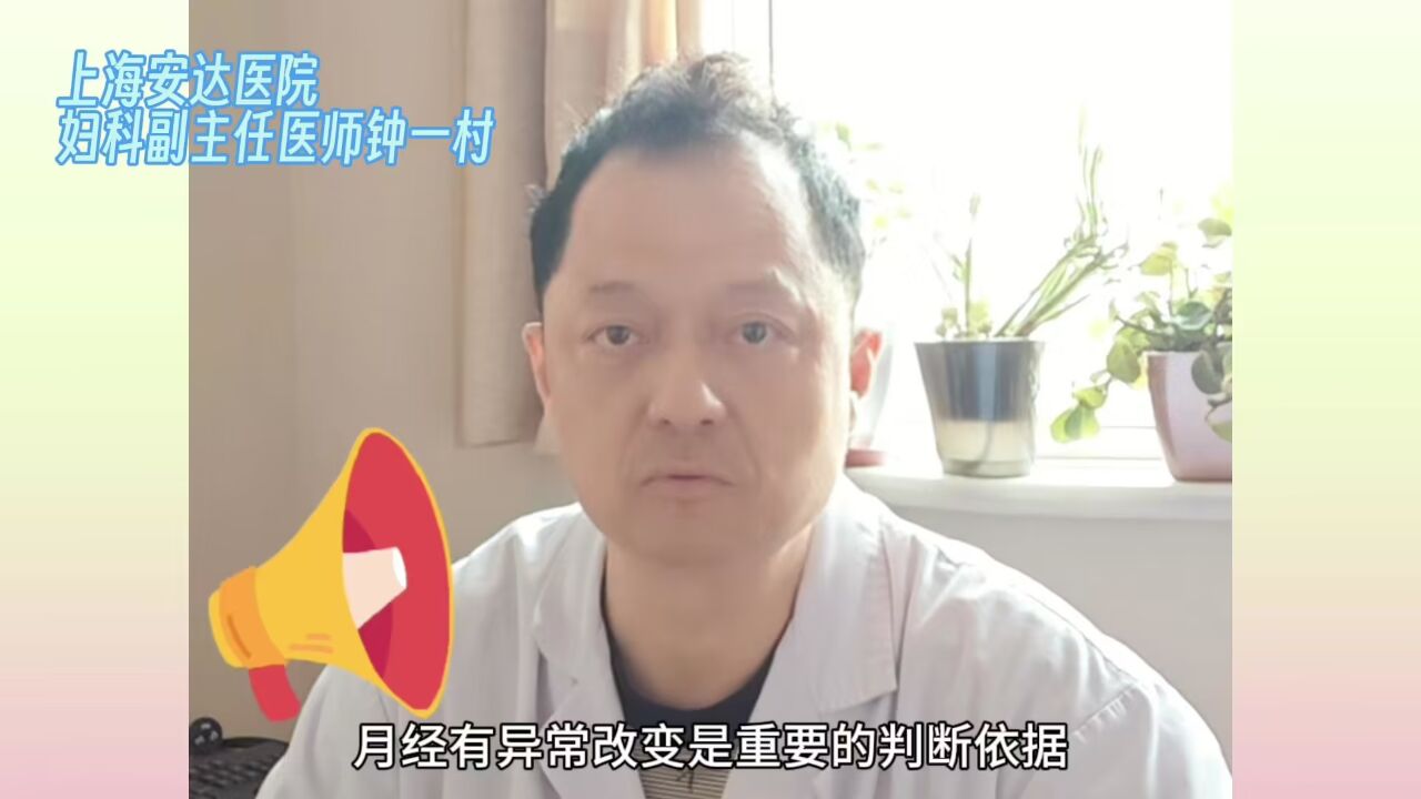 子宫内膜增厚,是不是癌变信号?