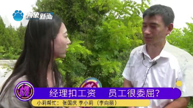 河南郑州:饭店里菜品丢失,要扣员工一个月工资?女子:怀疑我们偷吃了