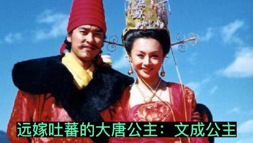 文成公主：一位改变西藏历史的唐朝公主，她的故事感动千年！