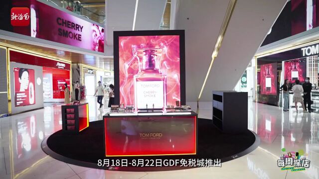 每周探店丨七夕限时快闪店 GDF免税城甜蜜暴击