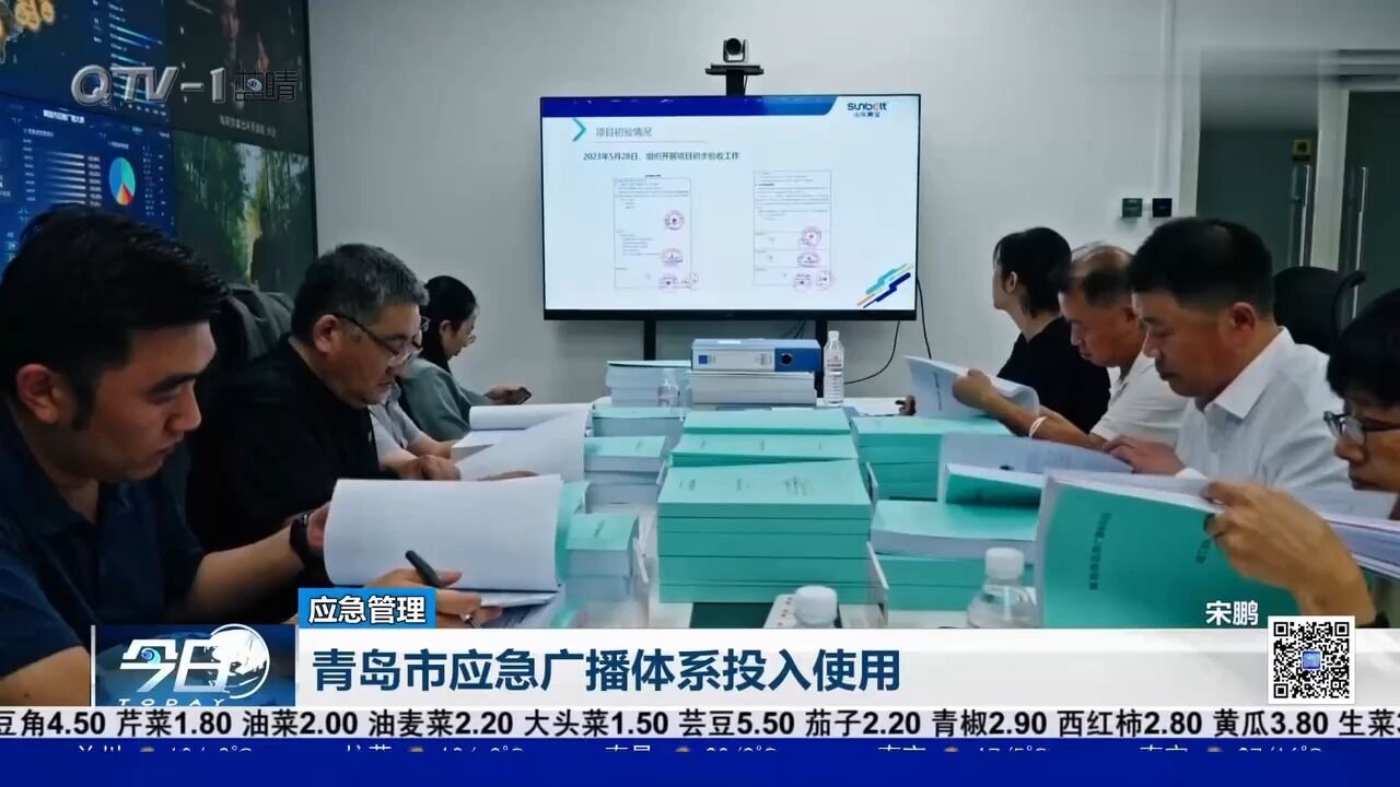 竣工验收!青岛市应急广播体系正式投入使用