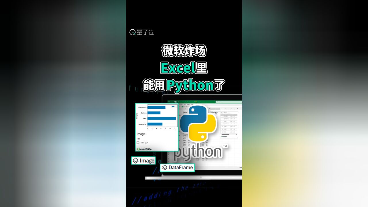 微软官宣Excel将集成Python