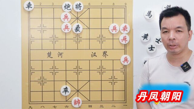 象棋直播间的火爆残局 简易版丹凤朝阳 起手就抽车 一吃就上当