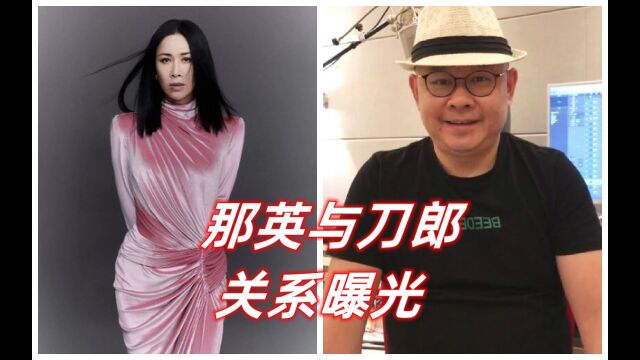 那英与刀郎的关系曝光:音乐节邀请谁才是正确选择?