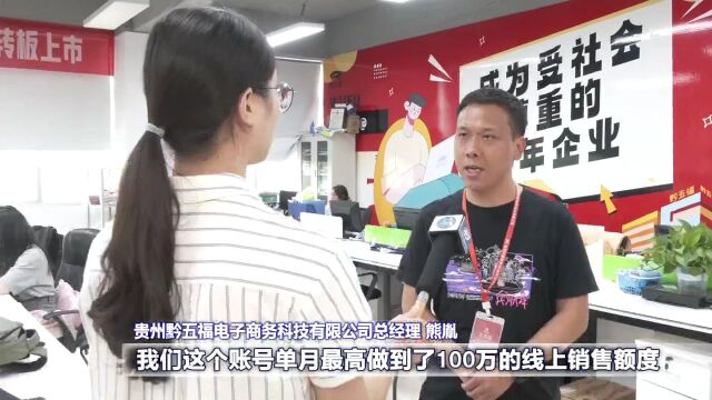 推动民营经济高质量发展|贵州五福坊:“线上线下”齐发力 助力贵州食品工业腾飞