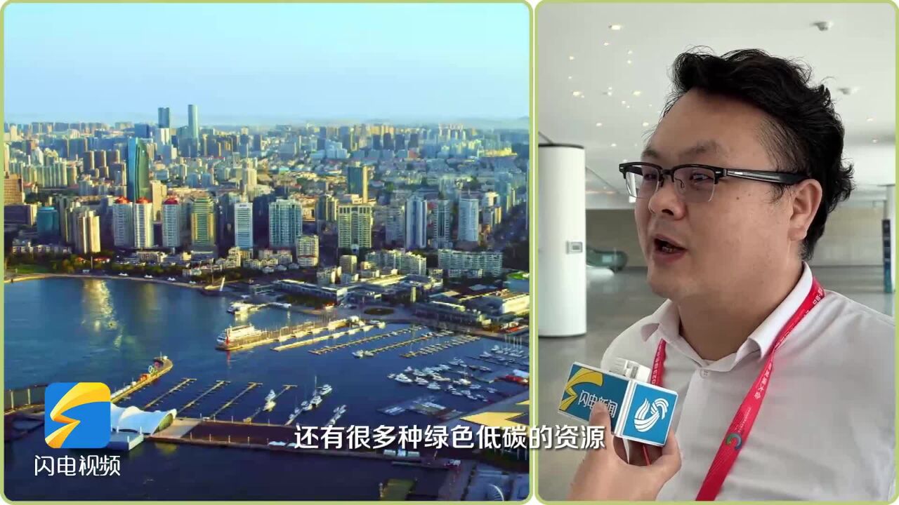 绿色低碳大咖谈 | 王光烽:抓住机会将山东绿色低碳产业做大做强