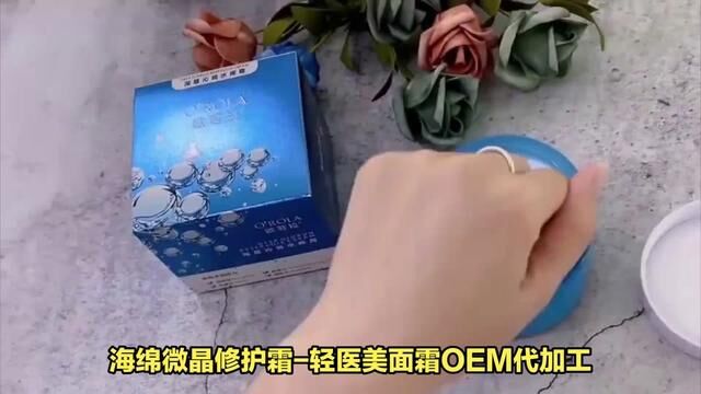 轻医美面霜OEM代加工海绵微晶修护霜#oem代加工 #面霜代加工 #护肤品代加工 #面霜OEM #源头工厂