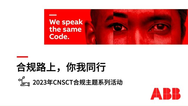 CNSCT 管理层采访